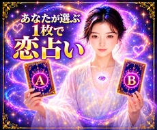 あなたが選ぶ1枚で今の恋の流れを占います イメージ1