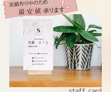 最安値‼️ 信頼が見える名刺、カードを作成します