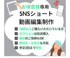 お得意様専用 動画編集いたします 「お得意様専用|一本一本丁寧に制作いたします！」