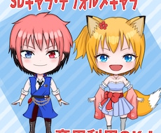 SDキャラ/デフォルメキャラ立ち絵イラスト描きます イメージ1