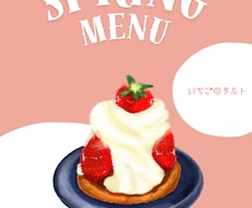 SNS投稿にも！可愛い手描き風メニュー】作成します イメージ1