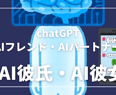 あなただけのAIフレンド・パートナーを作ります ChatGPT搭載のLINEbot登場！AI彼氏・AI彼女