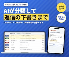 問い合わせメールをAIで自動分類・返信案作成します イメージ1