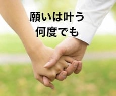 復縁させます・スペシャリストが復縁のサポートします イメージ1