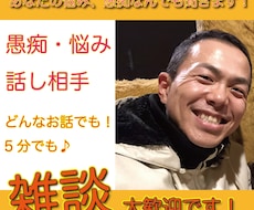 貴方の周りには言えない悩みや愚痴、全部聞きます