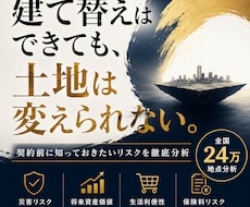 住宅購入後に後悔しない土地診断ます イメージ1