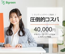 4万円でLPデザイン・コーディング制作します イメージ1