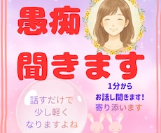 心にたまった胸の内そっとお聞きします イメージ1