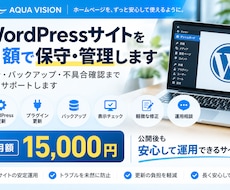 WordPressの保守と更新を代行します イメージ1
