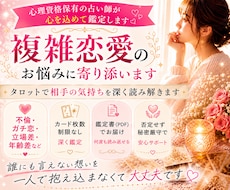 複雑恋愛｜相手の本音や現状、今後の関係性を占います 不倫・ガチ恋・共依存・立場差や年齢差などの不安を深く読み解く