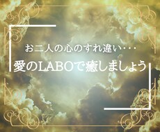 パートナーとの心のすれ違いを紐解きます イメージ1