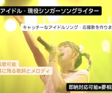 キャッチーな歌詞とメロディーをお作りします イメージ1