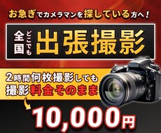 全国どこでもOK！現場に出張して写真を撮影します イメージ1