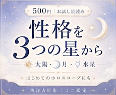 ホロスコープで性格を3つの星から読みます イメージ1