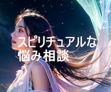あなたのスピリチュアルなお話 受け止めます 誰にも言えない 不思議な感覚や違和感 お話ししてみませんか？