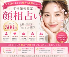 写真1枚で本格顔相鑑定します 顔に表れる個性や運勢を丁寧に読み解きます