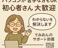 パソコンやスマホの困りごと、【お試し】で解決します イメージ1