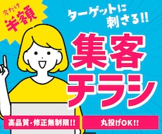 今だけ半額！集客アップに繋がるチラシを制作します あなたの想いを伝えるお手伝いをします！