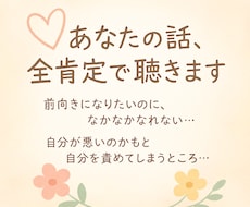 あなたの気持ちに寄り添います イメージ1