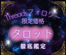 フォロワー様⭐︎10名様限定価格で 占います ♡あなたの願いを叶えるための鍵を、タロットで♡