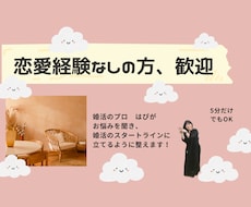 婚活・恋愛・人生の相談。なんでも聞きます イメージ1