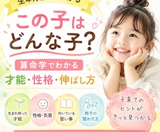 子どもの才能と個性を算命学で徹底的に読み解きます イメージ1