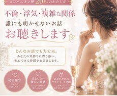 誰にも言えない気持ち、伺います イメージ1