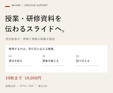 現役教員が授業・研修スライドを見やすく整えます イメージ1