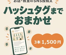 お店のインスタ投稿文をハッシュタグまで作ります イメージ1