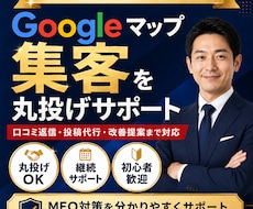 MEO対策｜Googleマップで集客サポートします イメージ1