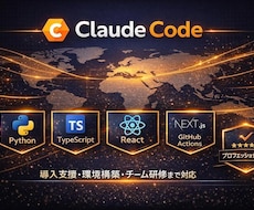 Claude Code導入で開発効率化を支援します AI駆動開発で開発速度10倍。VibeCodingを本格導入