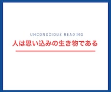 無意識分析します あなたの悩みの根本的な原因を無意識レベルで紐解きます