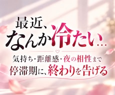 彼には聞けない、二人だけの相性と本音を読み解きます 私に飽きた？本人には聞けない彼の本音を読み解きます。