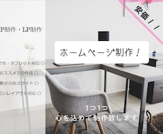 ご希望に添ったホームページを安価で制作します イメージ1