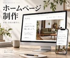 お店や会社のホームページを制作します イメージ1