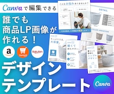 Canvaで編集できる商品LPを共有します イメージ1
