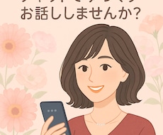 心の整理にチャットでお聞きします イメージ1