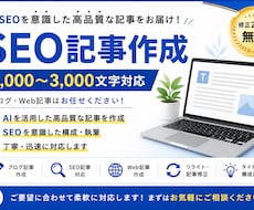 SEOを意識したブログ記事を丁寧に執筆します イメージ1
