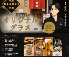 飲食店専門｜オリジナルグラスを制作します イメージ1