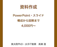 資料作成｜パワポ資料を見やすく作ります イメージ1