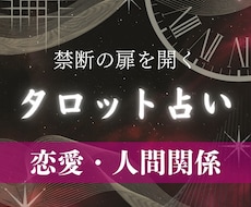 不安や悩みを楽に！タロットで相手の本音を占います イメージ1