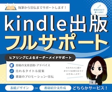 初心者向け!kindle出版のフルサポートをします