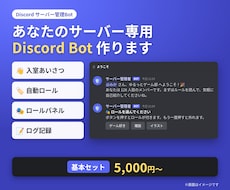 Discord管理Botを作ります イメージ1