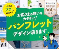 広告のプロが伝わるパンフレットを制作します 情報整理からページ構成まで広告経験20年のプロが対応！