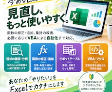 エクセルの面倒な作業、見直して改善します イメージ1