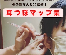 あると便利！27症状別耳つぼマップ教えます イメージ1