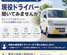 軽貨物ドライバーになりたい方相談のります イメージ1