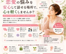 誰にも言えない恋愛の相談をお受けします イメージ1