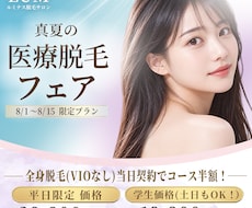 美容バナー2枚セット価格で制作いたします イメージ1