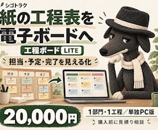 紙の工程管理を電子工程ボードに置き換えます イメージ1